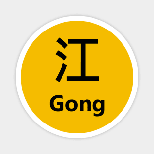 Chinese Surname Gong 江 Magnet